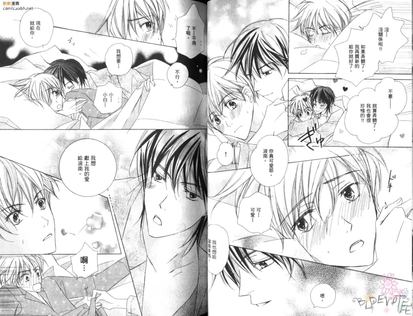 《恋情于夜晚如花绽放》漫画最新章节第1卷免费下拉式在线观看章节第【32】张图片