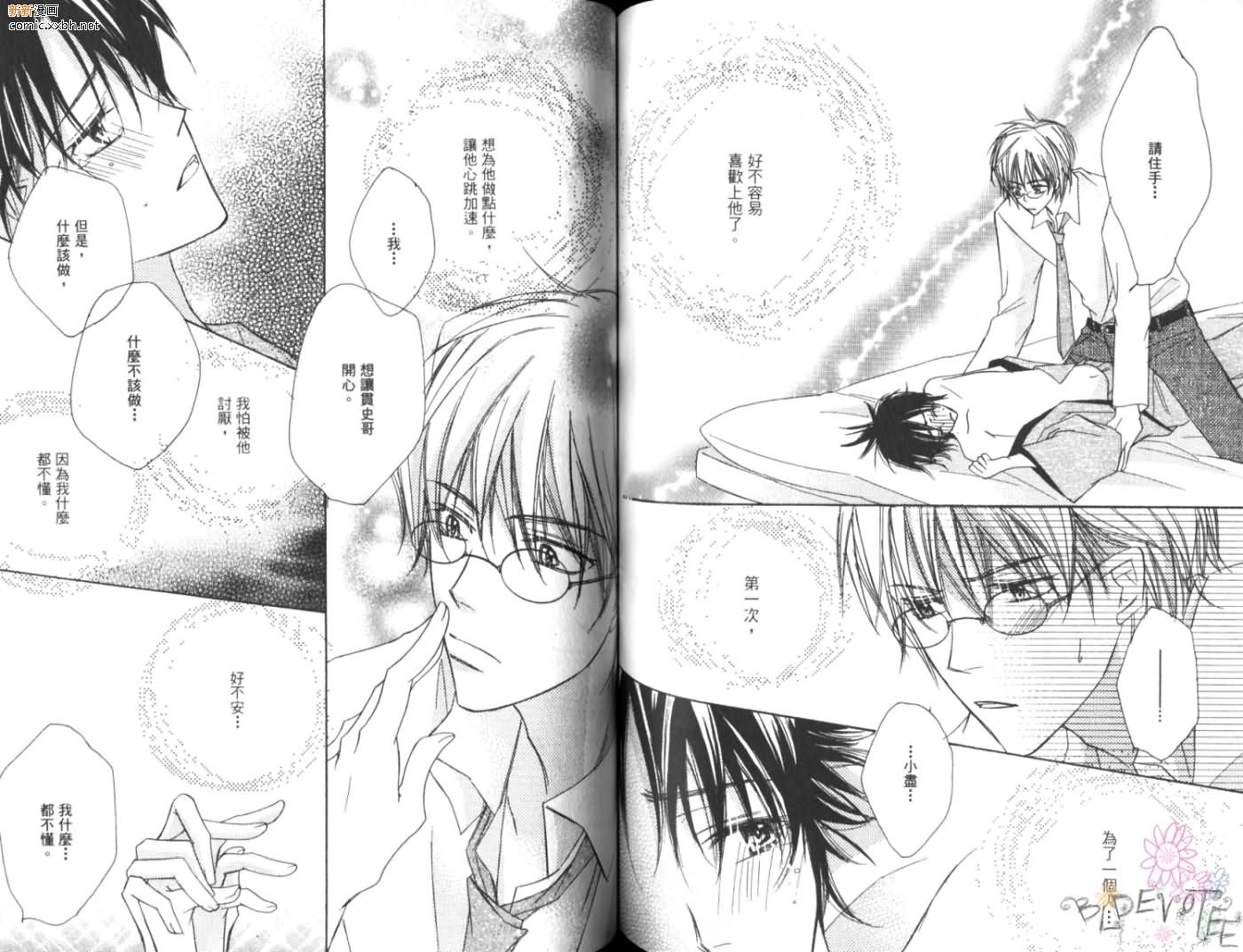 《恋情于夜晚如花绽放》漫画最新章节第1卷免费下拉式在线观看章节第【68】张图片