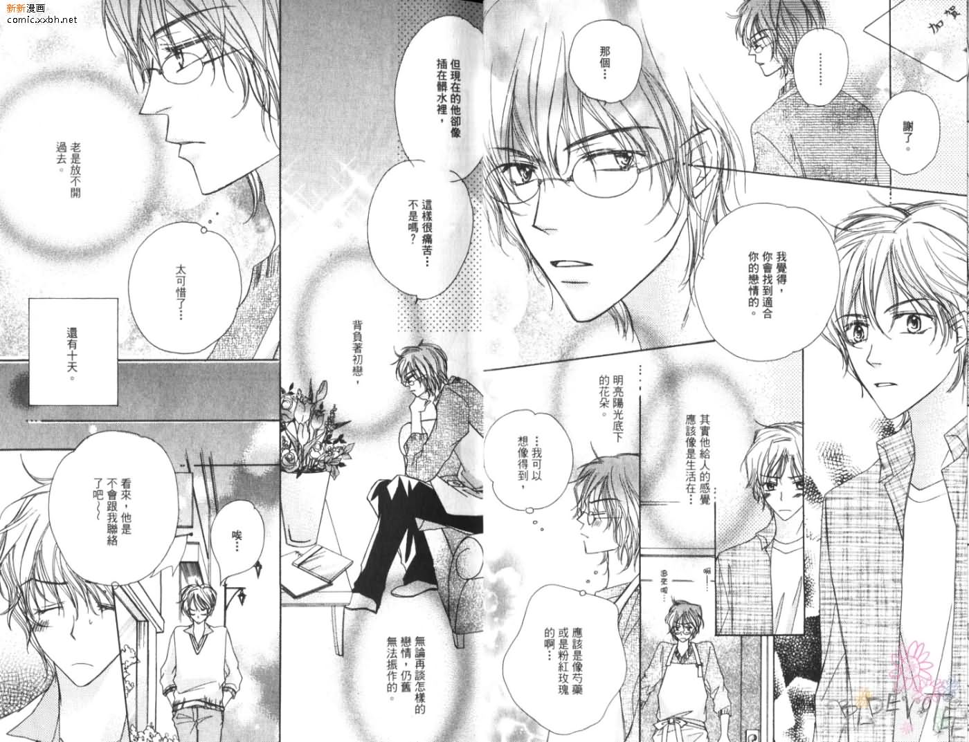 《恋情于夜晚如花绽放》漫画最新章节第1卷免费下拉式在线观看章节第【13】张图片