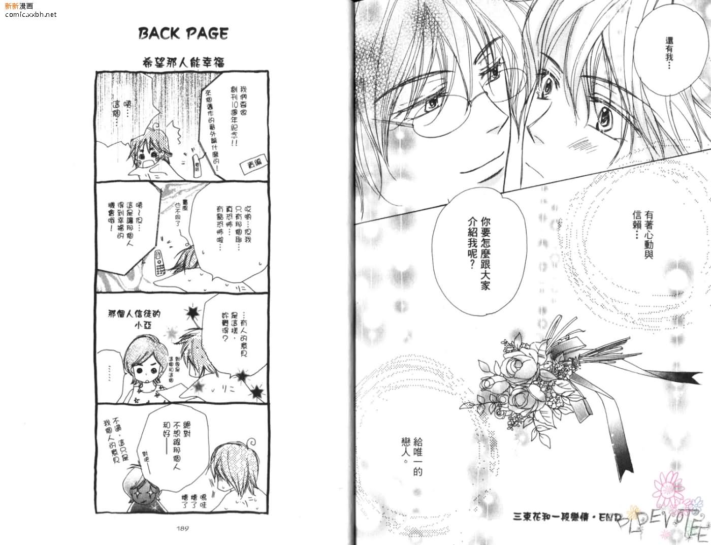 《恋情于夜晚如花绽放》漫画最新章节第1卷免费下拉式在线观看章节第【99】张图片