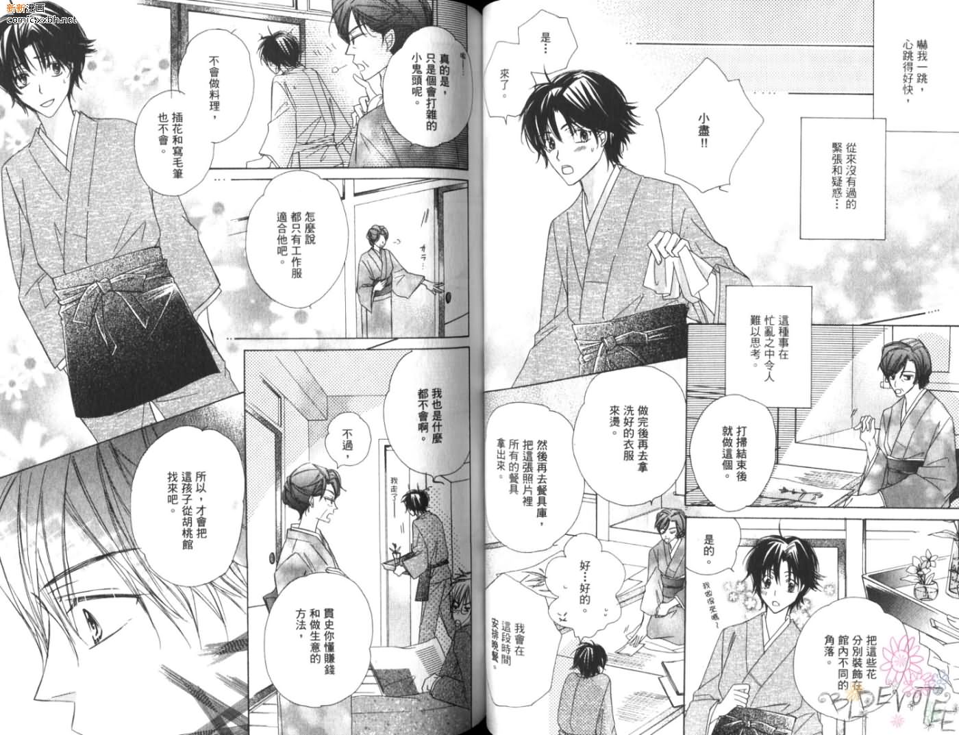 《恋情于夜晚如花绽放》漫画最新章节第1卷免费下拉式在线观看章节第【49】张图片