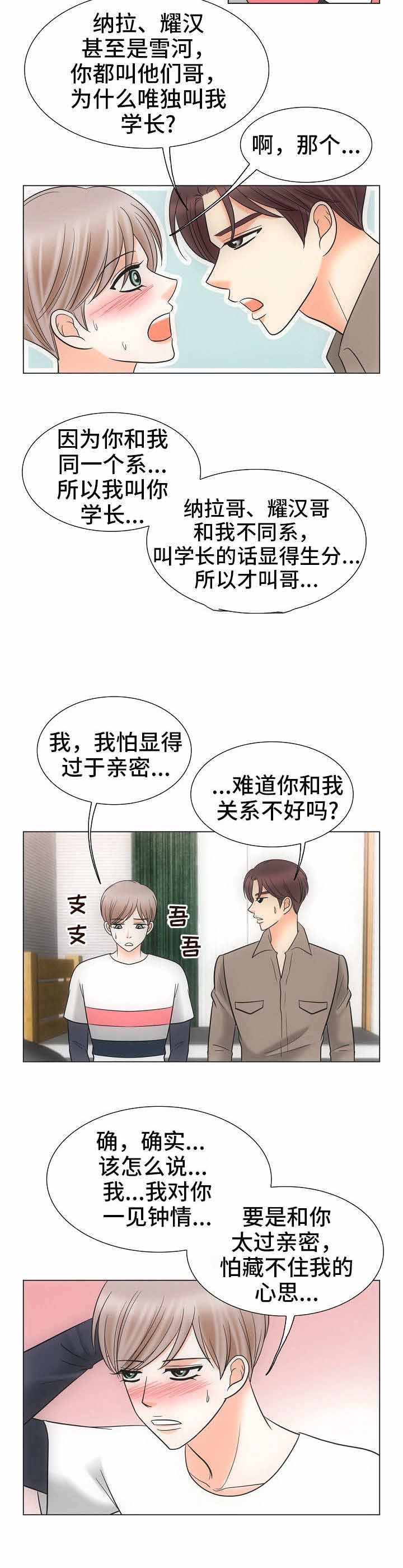 《追夫日记》漫画最新章节第35话免费下拉式在线观看章节第【11】张图片