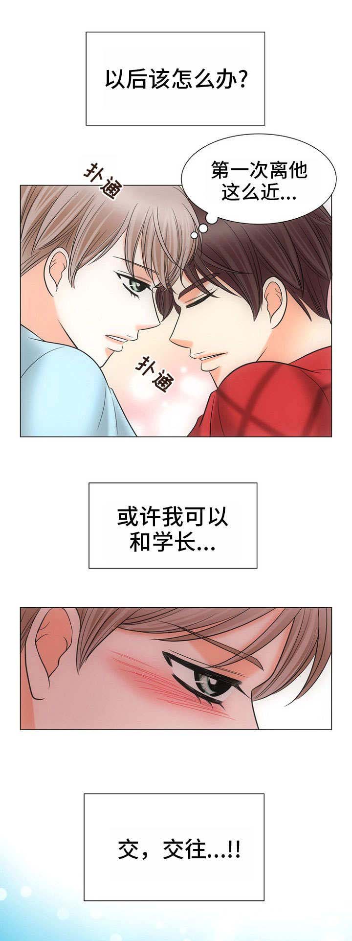 《追夫日记》漫画最新章节第3话免费下拉式在线观看章节第【11】张图片