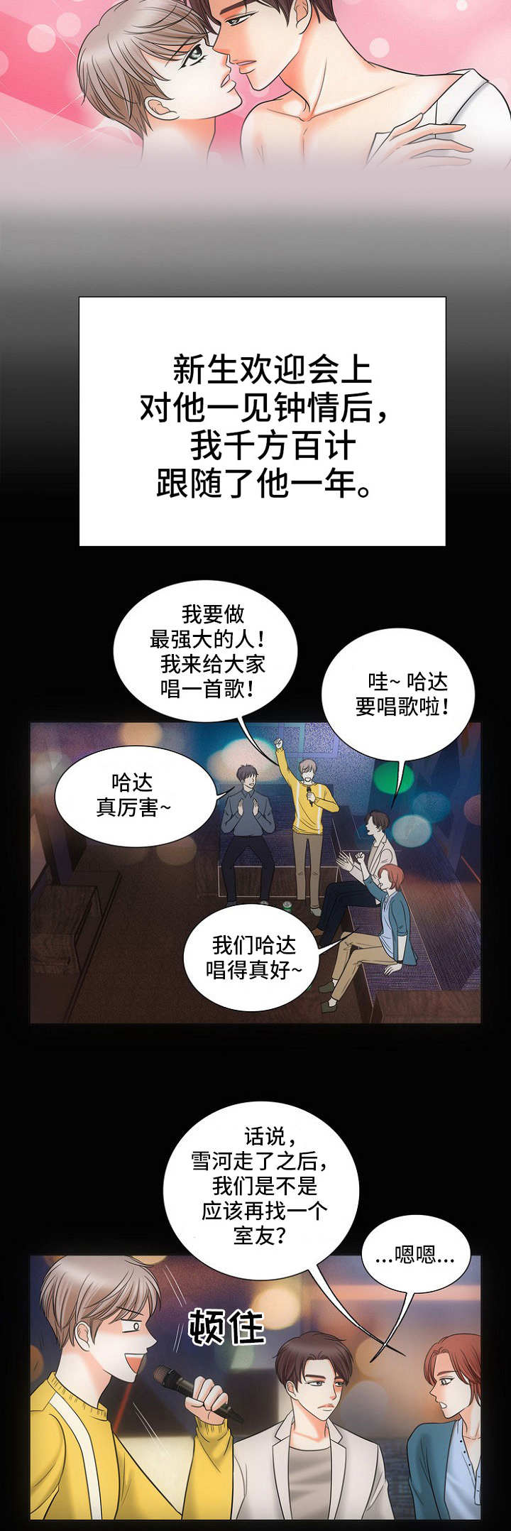 《追夫日记》漫画最新章节第1话免费下拉式在线观看章节第【7】张图片