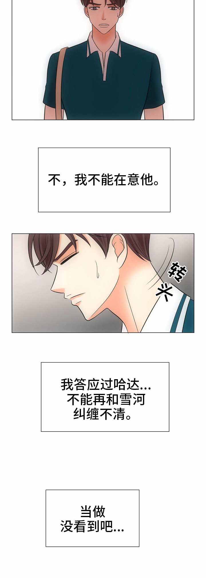 《追夫日记》漫画最新章节第36话免费下拉式在线观看章节第【21】张图片