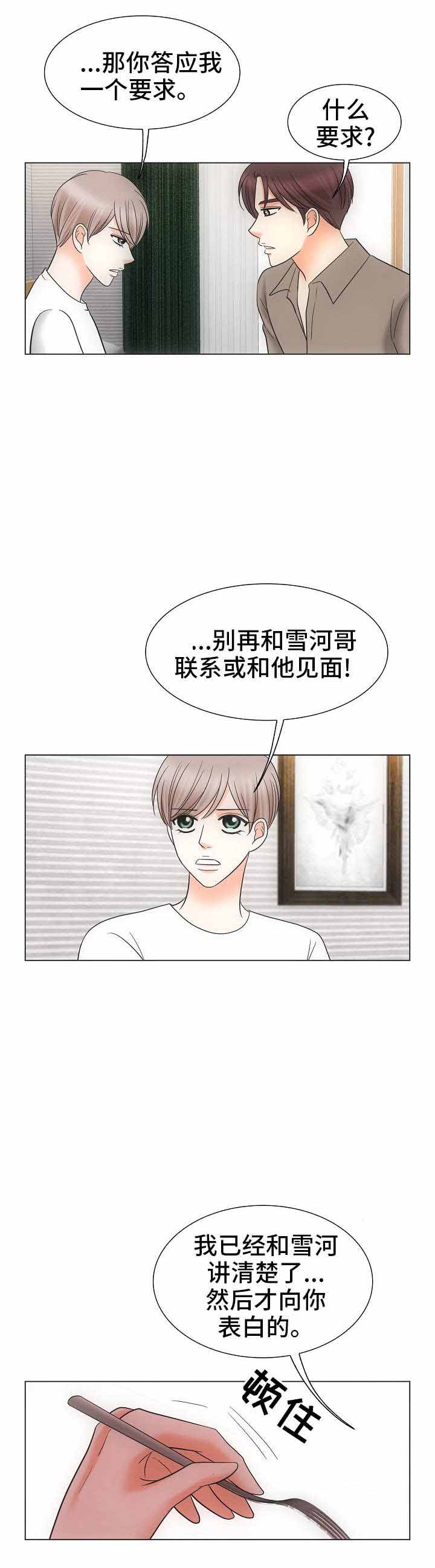 《追夫日记》漫画最新章节第33话免费下拉式在线观看章节第【7】张图片