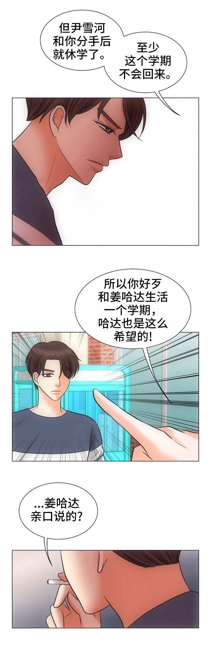 《追夫日记》漫画最新章节第6话免费下拉式在线观看章节第【13】张图片