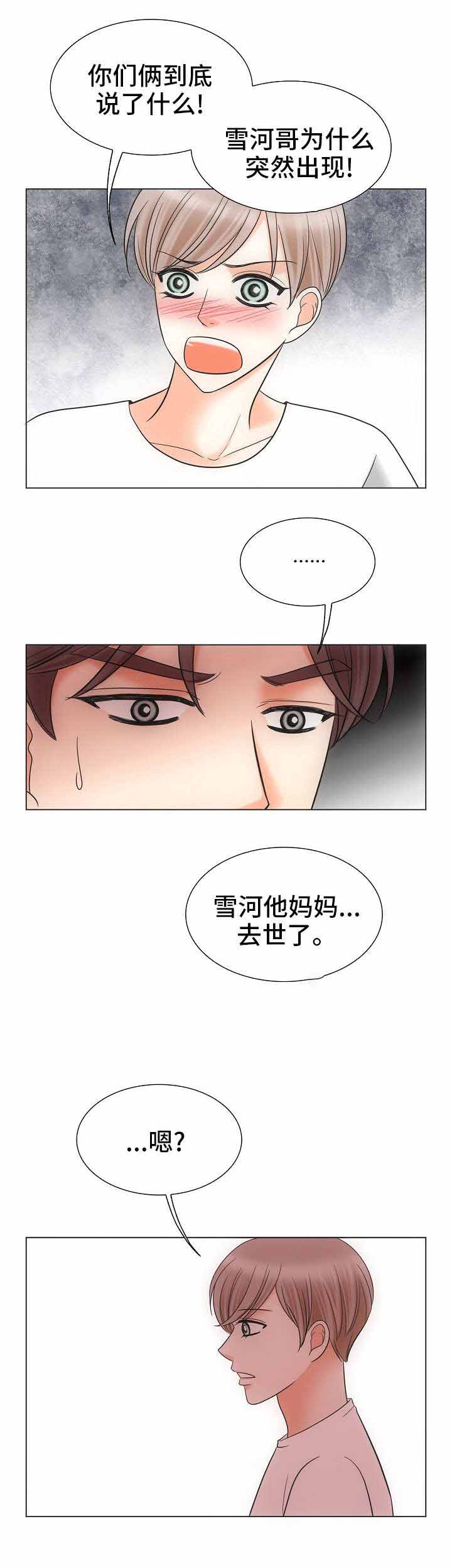 《追夫日记》漫画最新章节第33话免费下拉式在线观看章节第【17】张图片