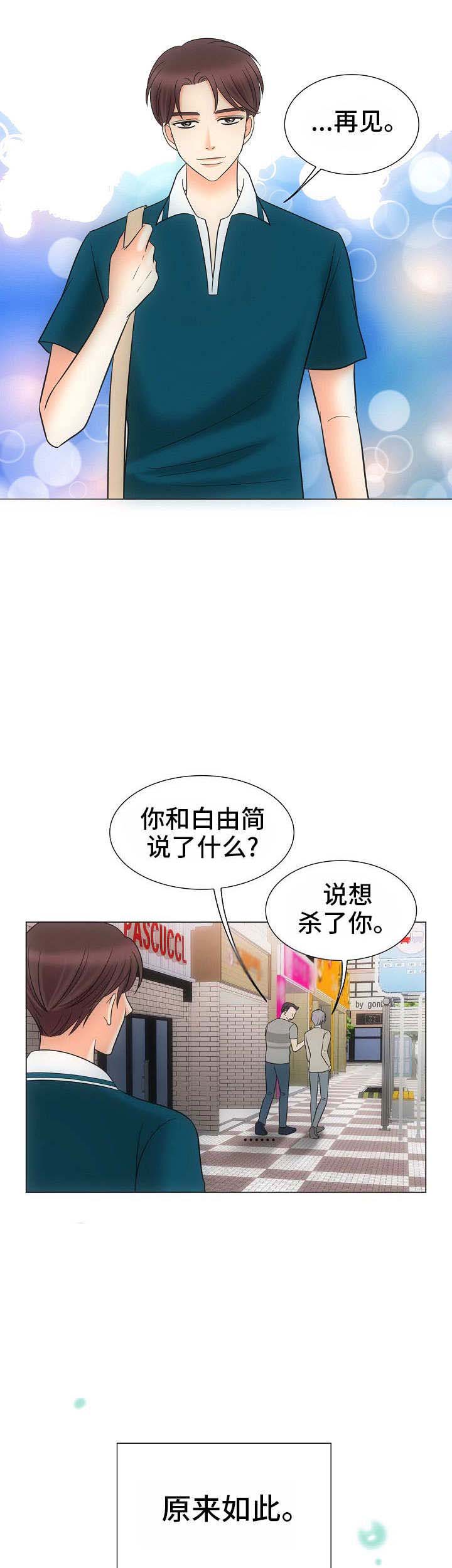 《追夫日记》漫画最新章节第38话免费下拉式在线观看章节第【9】张图片