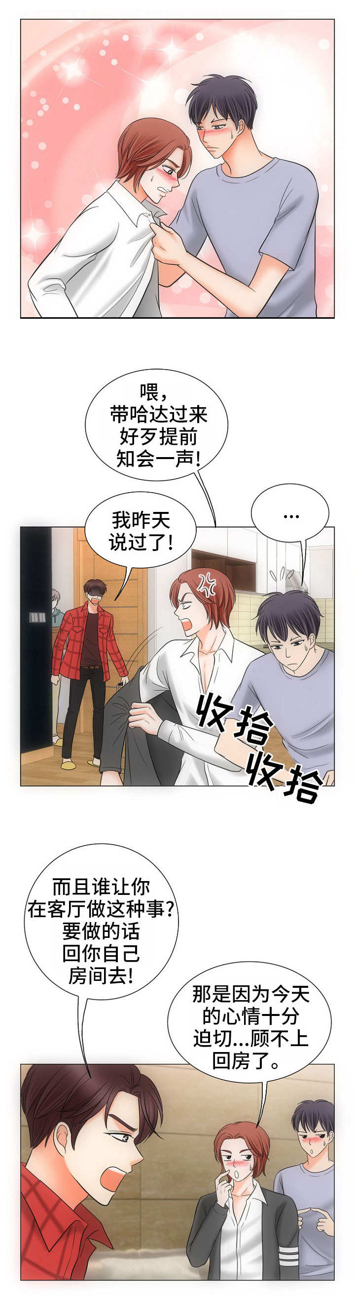 《追夫日记》漫画最新章节第1话免费下拉式在线观看章节第【19】张图片