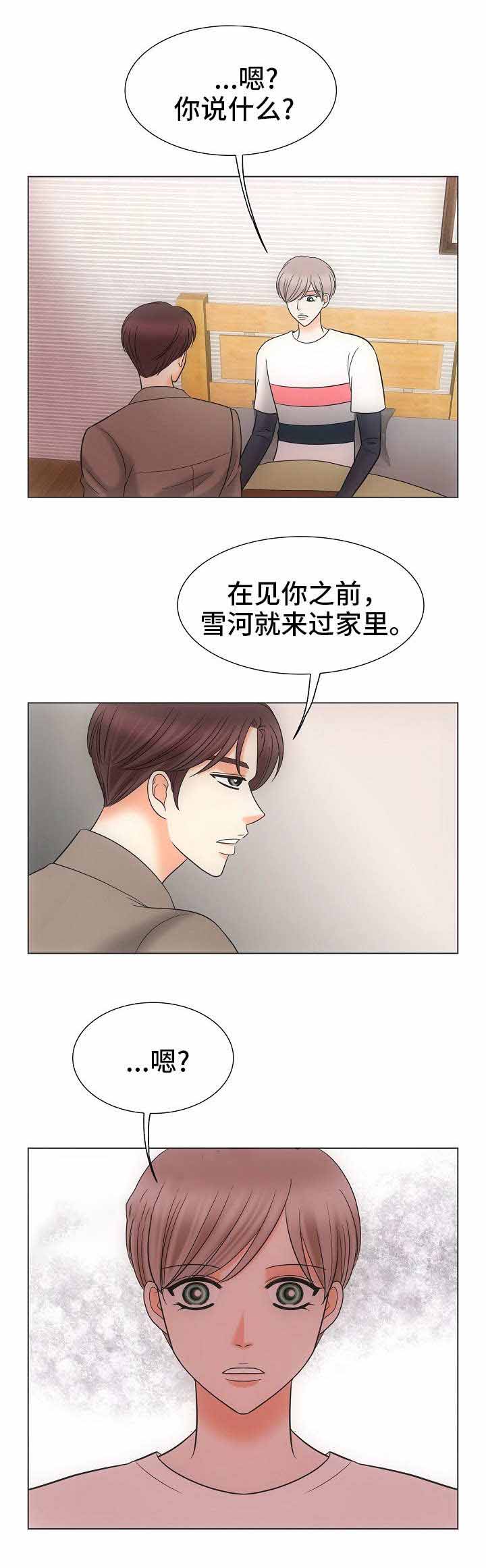 《追夫日记》漫画最新章节第33话免费下拉式在线观看章节第【9】张图片