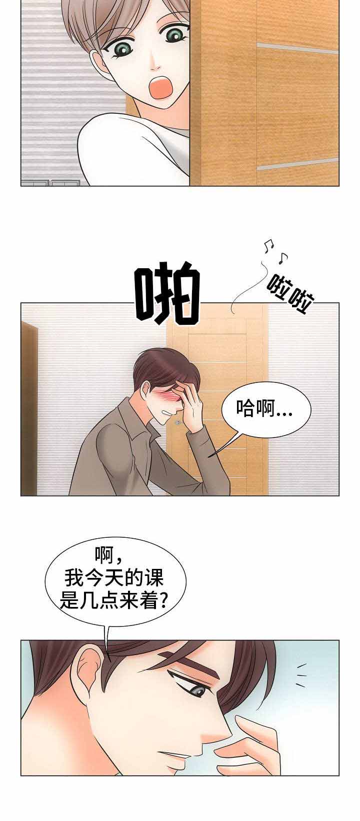 《追夫日记》漫画最新章节第36话免费下拉式在线观看章节第【5】张图片