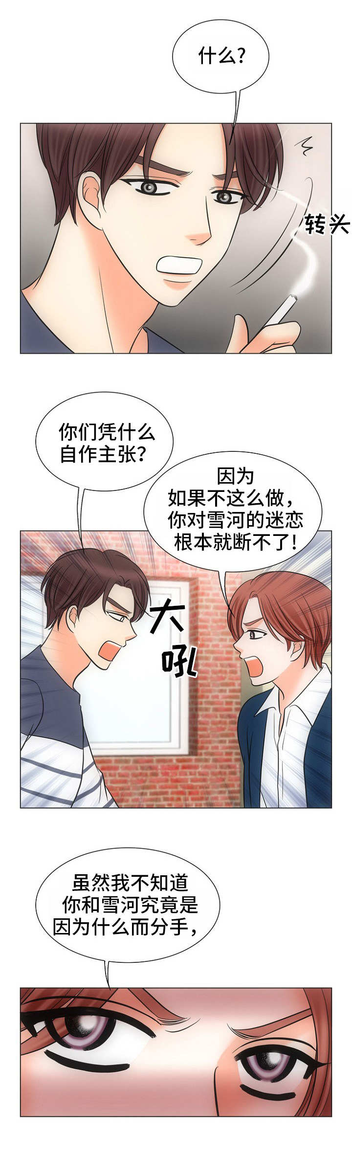 《追夫日记》漫画最新章节第6话免费下拉式在线观看章节第【11】张图片