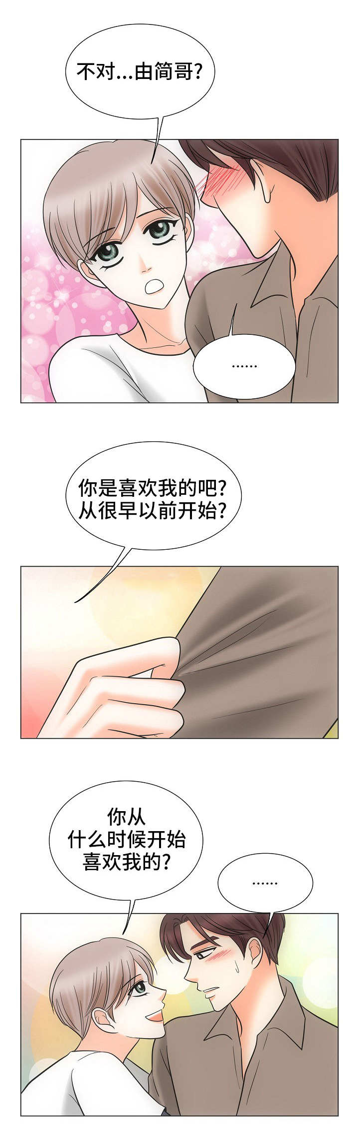 《追夫日记》漫画最新章节第35话免费下拉式在线观看章节第【21】张图片