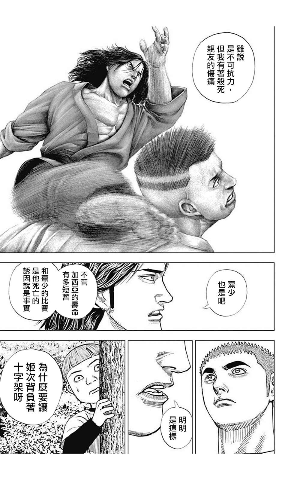 《滩神影流 龙之继承者》漫画最新章节第65话免费下拉式在线观看章节第【9】张图片