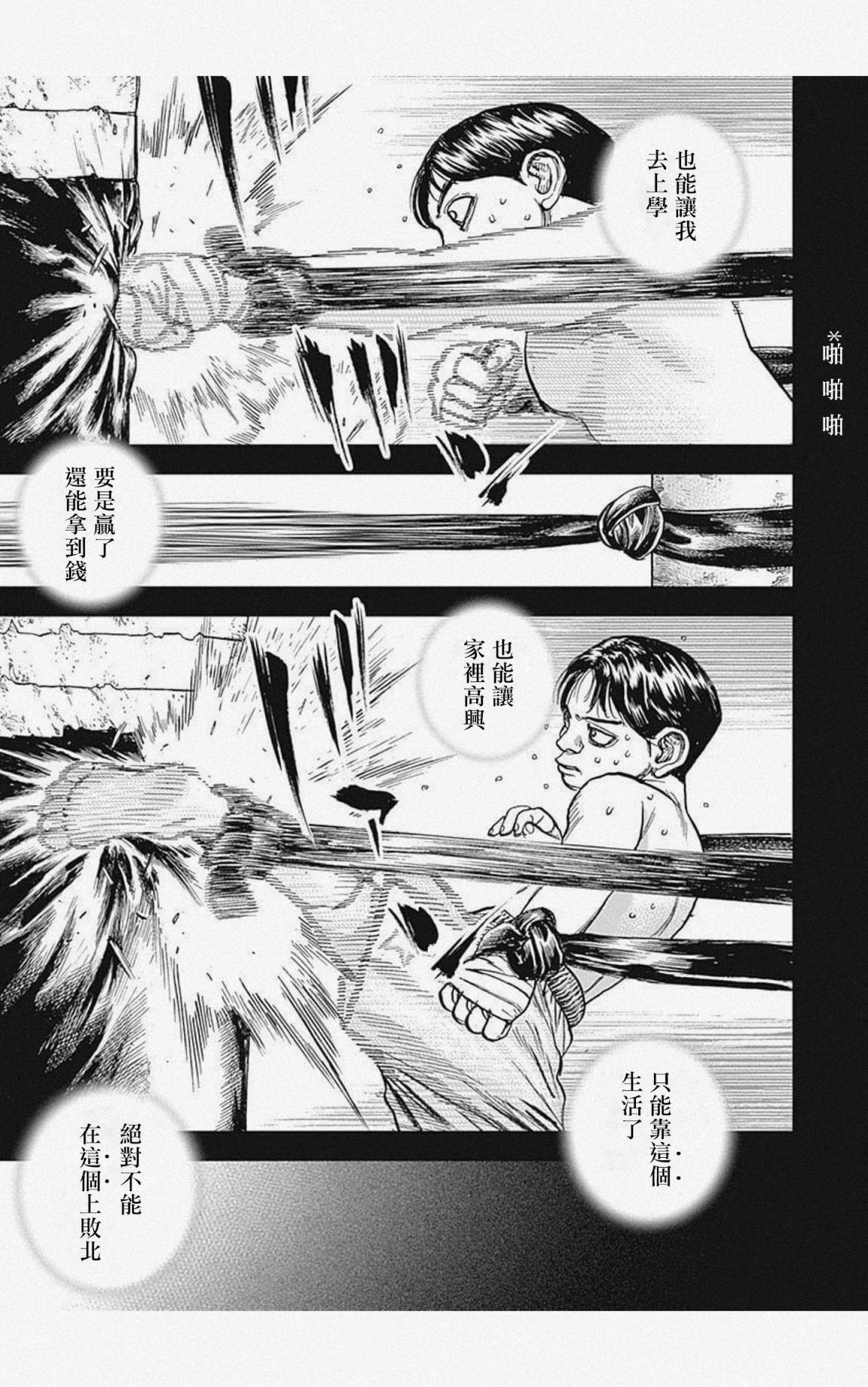 《滩神影流 龙之继承者》漫画最新章节第39话免费下拉式在线观看章节第【14】张图片