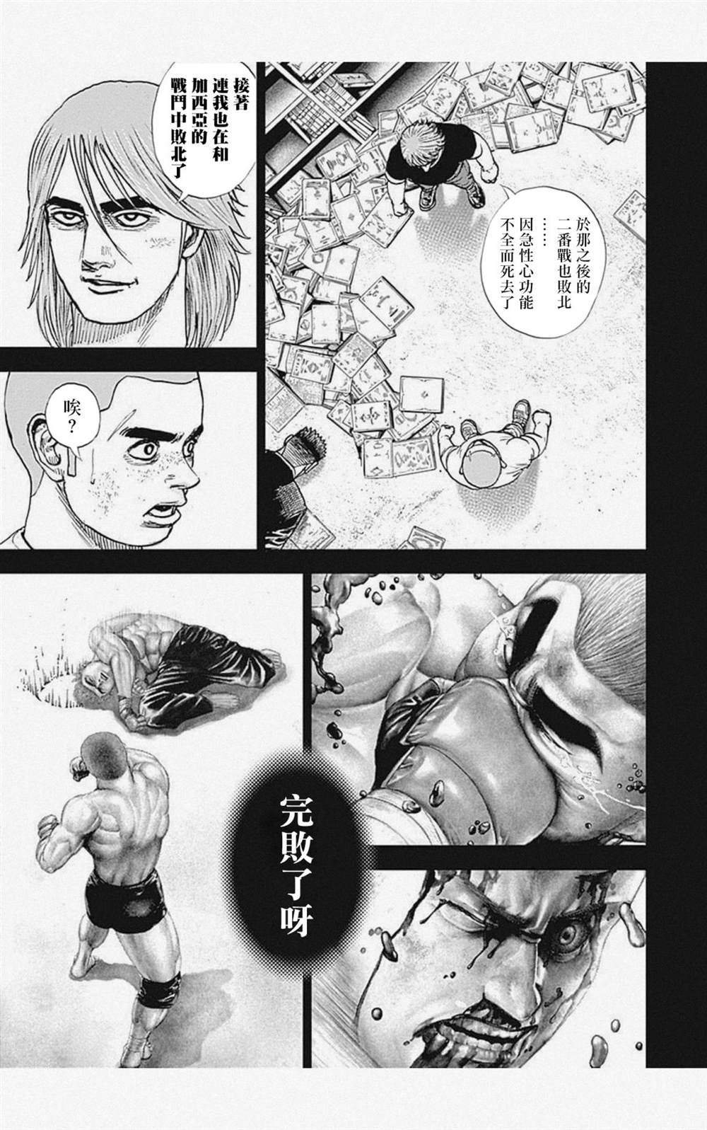 《滩神影流 龙之继承者》漫画最新章节第54话免费下拉式在线观看章节第【14】张图片