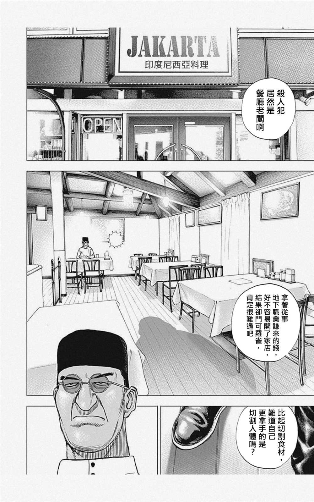 《滩神影流 龙之继承者》漫画最新章节第11话免费下拉式在线观看章节第【12】张图片