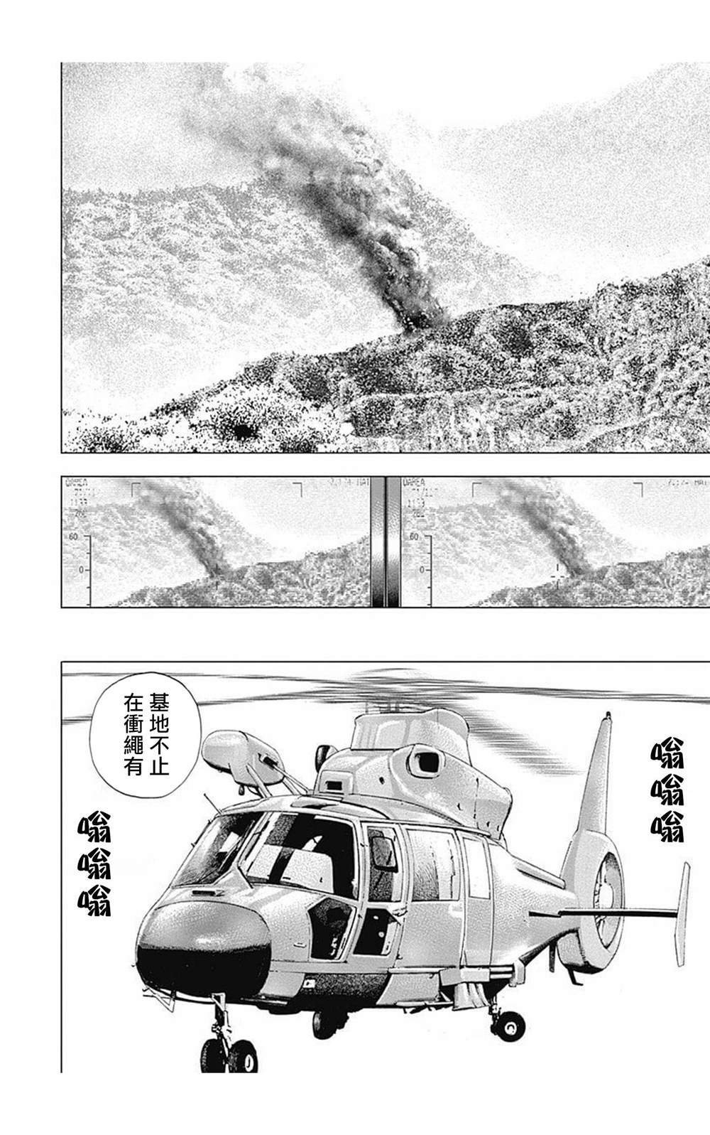 《滩神影流 龙之继承者》漫画最新章节第93话免费下拉式在线观看章节第【7】张图片