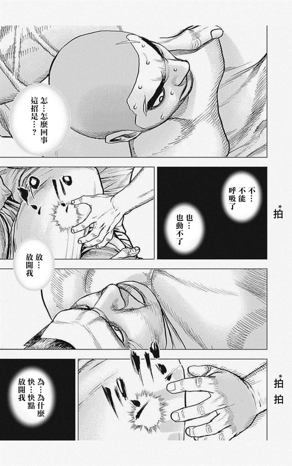 《滩神影流 龙之继承者》漫画最新章节第43话免费下拉式在线观看章节第【11】张图片