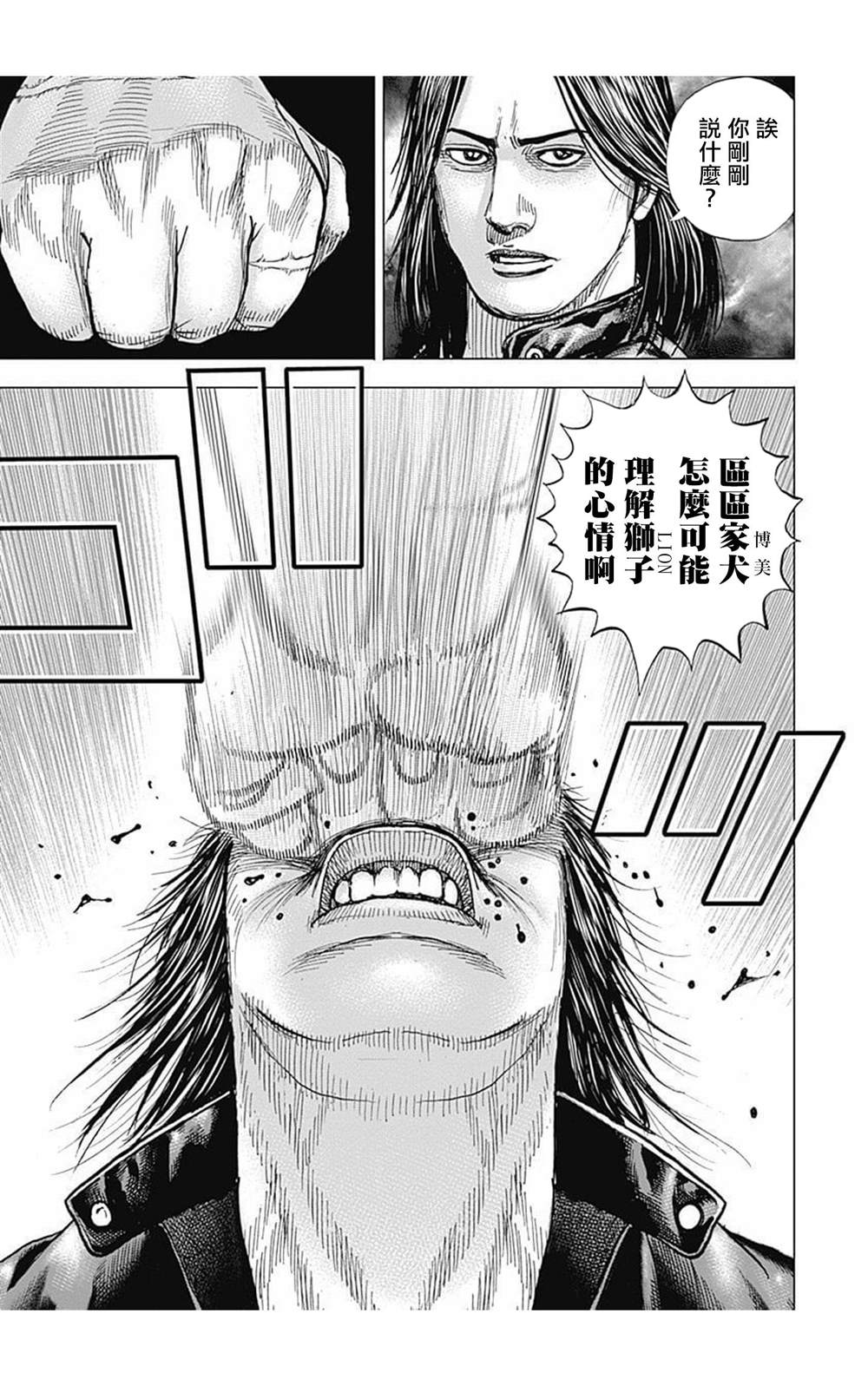 《滩神影流 龙之继承者》漫画最新章节第83话免费下拉式在线观看章节第【11】张图片