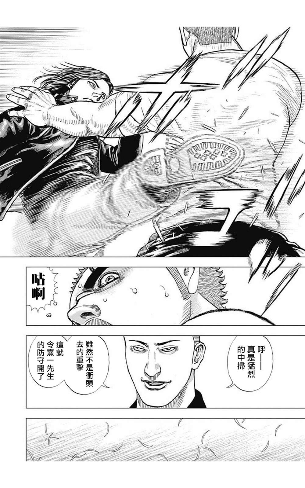 《滩神影流 龙之继承者》漫画最新章节第66话免费下拉式在线观看章节第【4】张图片