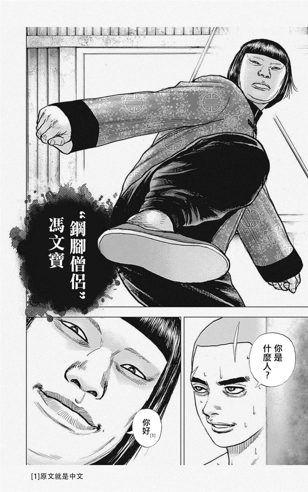 《滩神影流 龙之继承者》漫画最新章节第25话免费下拉式在线观看章节第【16】张图片