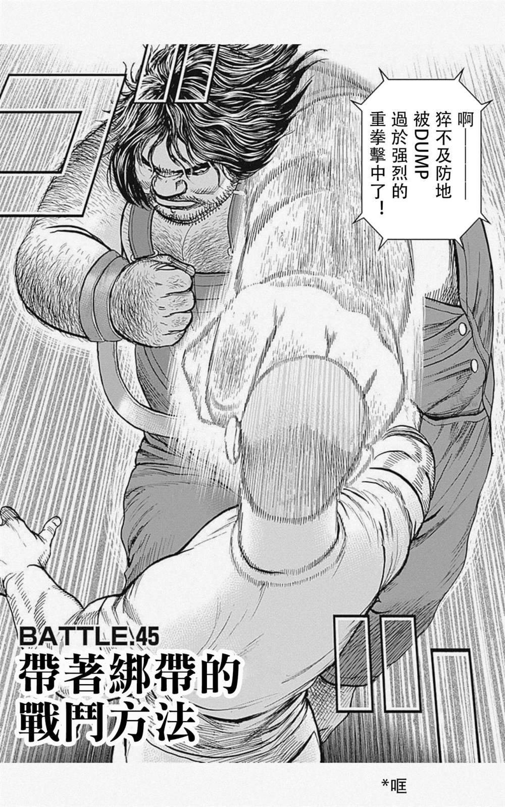 《滩神影流 龙之继承者》漫画最新章节第45话免费下拉式在线观看章节第【1】张图片