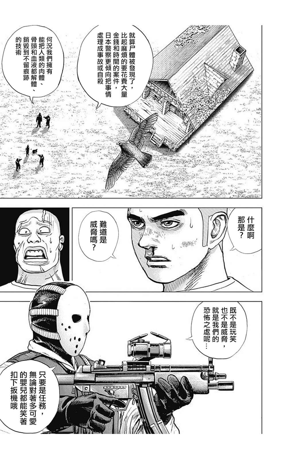 《滩神影流 龙之继承者》漫画最新章节第91话免费下拉式在线观看章节第【7】张图片