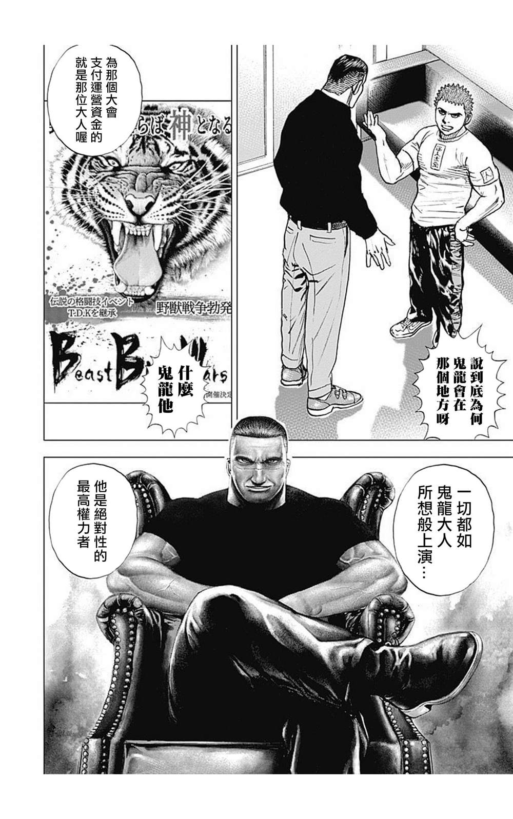 《滩神影流 龙之继承者》漫画最新章节第76话免费下拉式在线观看章节第【12】张图片