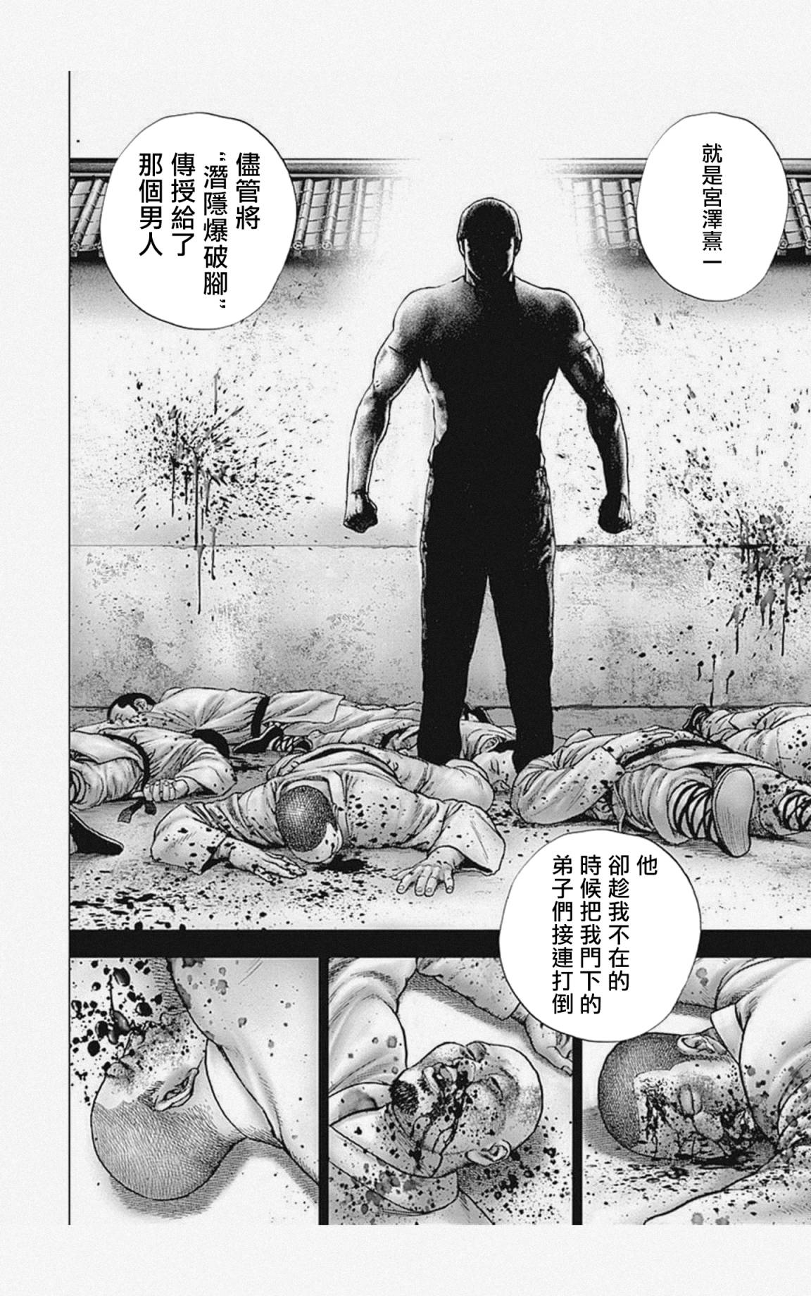 《滩神影流 龙之继承者》漫画最新章节第26话免费下拉式在线观看章节第【12】张图片