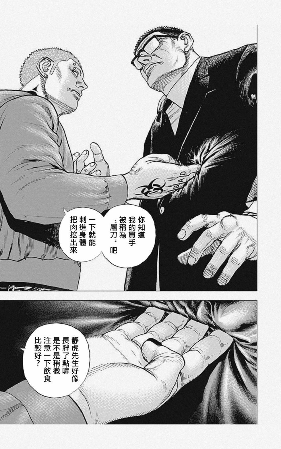 《滩神影流 龙之继承者》漫画最新章节第14话免费下拉式在线观看章节第【5】张图片