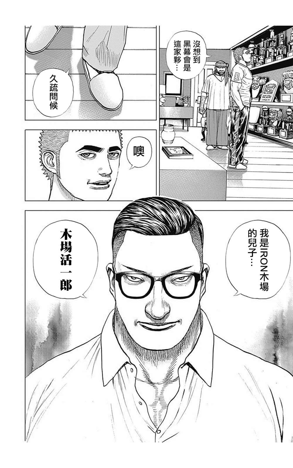 《滩神影流 龙之继承者》漫画最新章节第61话免费下拉式在线观看章节第【16】张图片