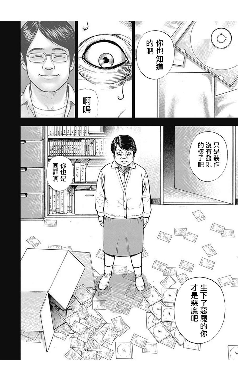 《滩神影流 龙之继承者》漫画最新章节第64话免费下拉式在线观看章节第【4】张图片