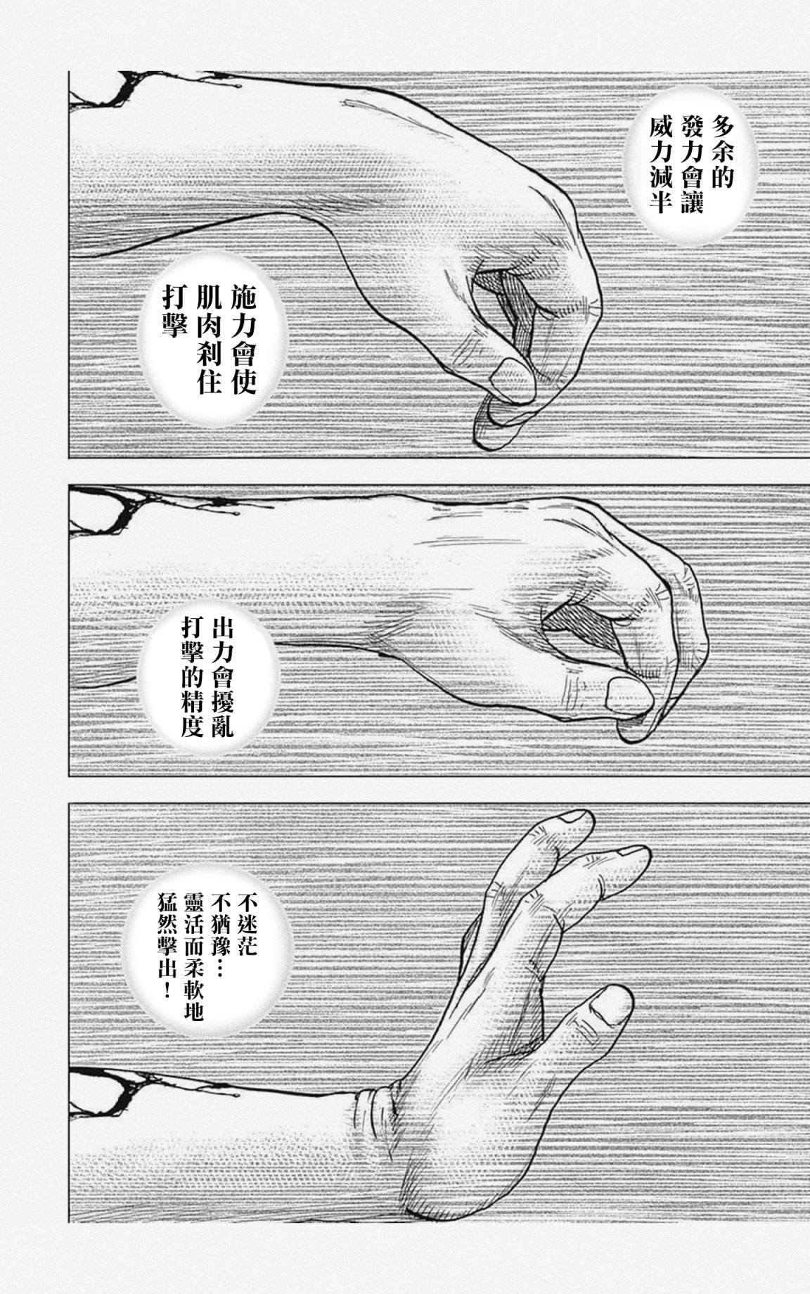 《滩神影流 龙之继承者》漫画最新章节第19话免费下拉式在线观看章节第【13】张图片