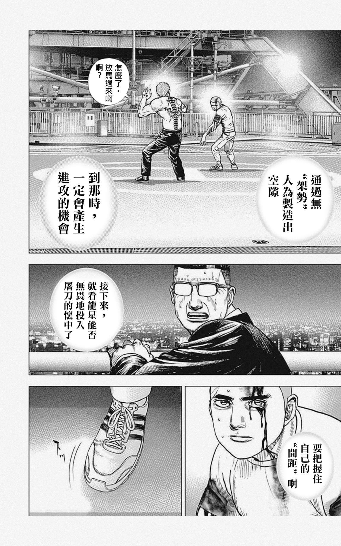 《滩神影流 龙之继承者》漫画最新章节第19话免费下拉式在线观看章节第【7】张图片