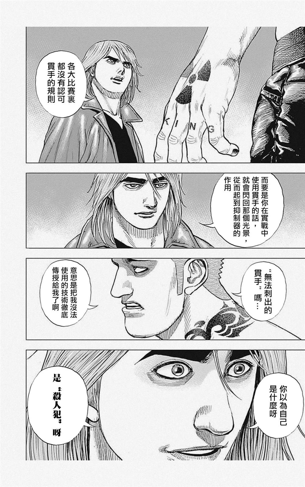 《滩神影流 龙之继承者》漫画最新章节第58话免费下拉式在线观看章节第【12】张图片