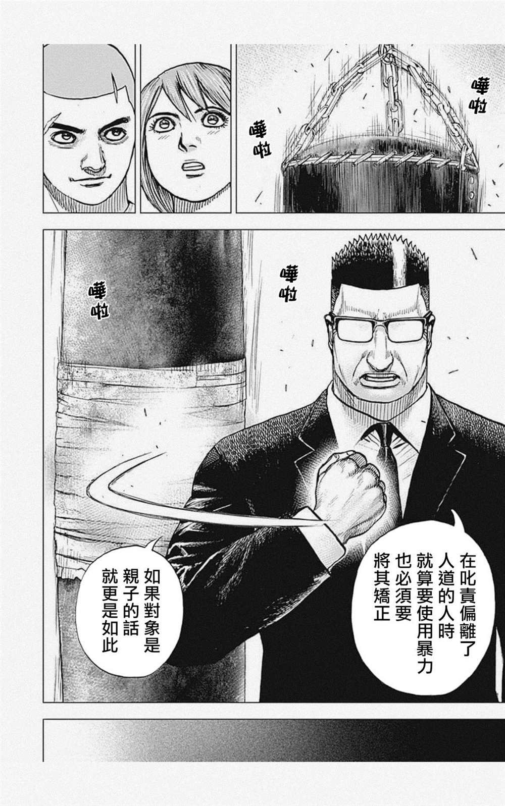 《滩神影流 龙之继承者》漫画最新章节第42话免费下拉式在线观看章节第【6】张图片