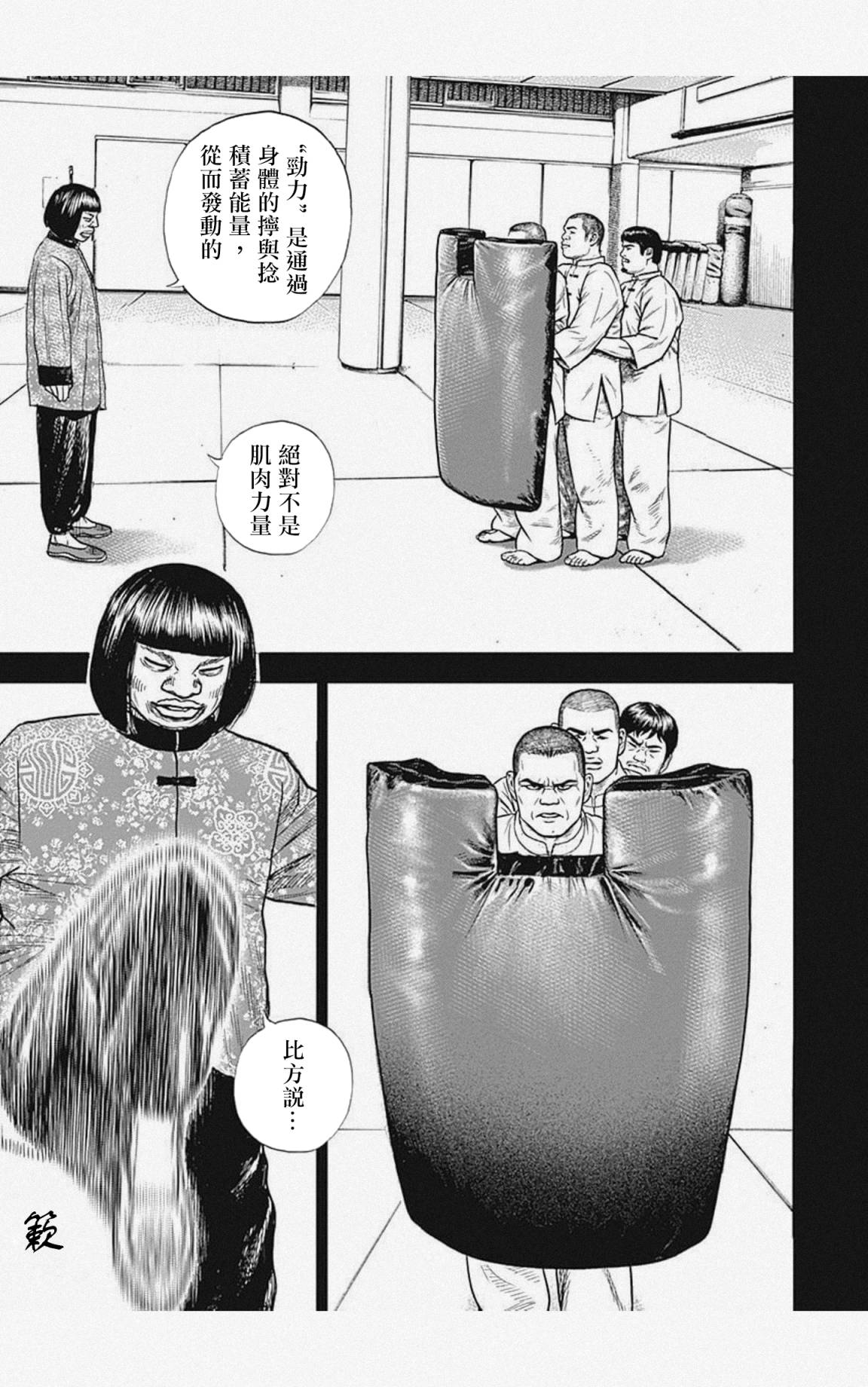 《滩神影流 龙之继承者》漫画最新章节第29话免费下拉式在线观看章节第【11】张图片