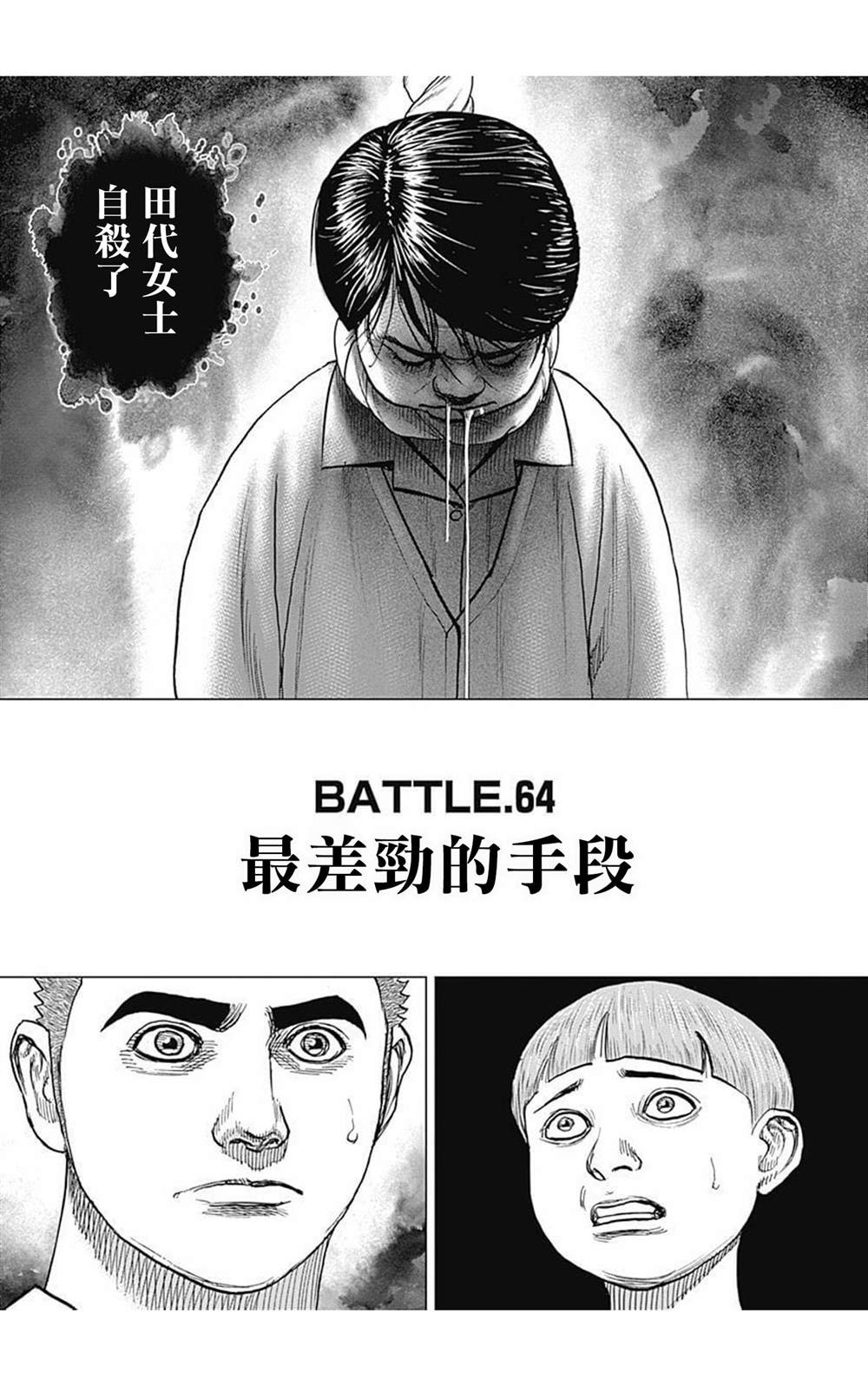 《滩神影流 龙之继承者》漫画最新章节第64话免费下拉式在线观看章节第【1】张图片