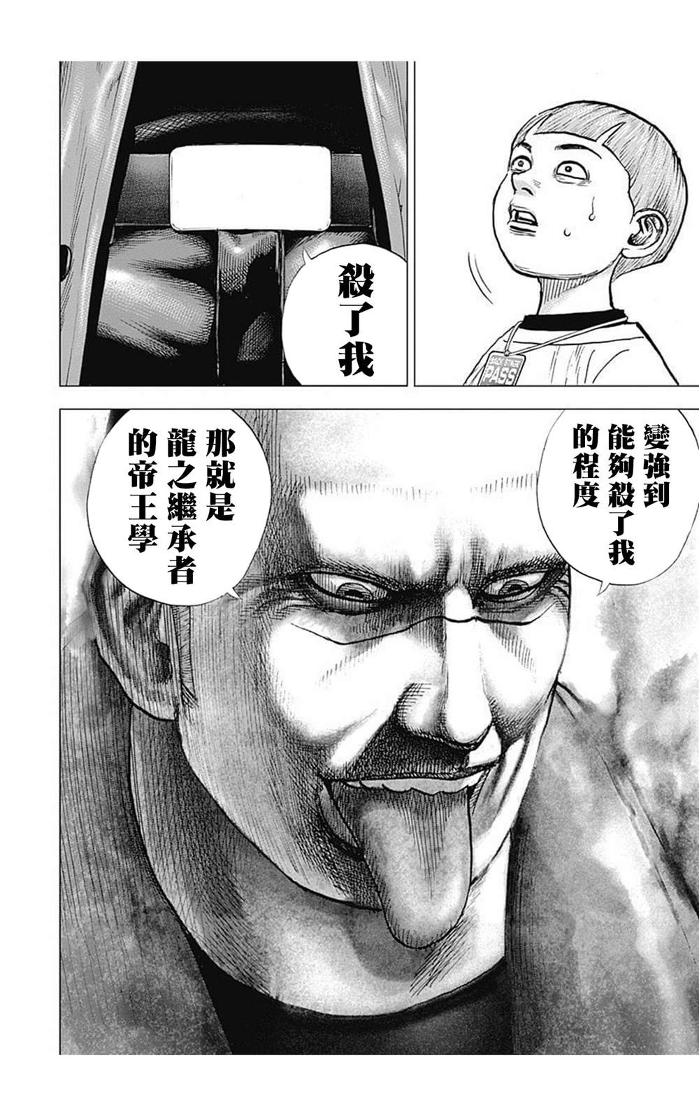 《滩神影流 龙之继承者》漫画最新章节第72话免费下拉式在线观看章节第【19】张图片