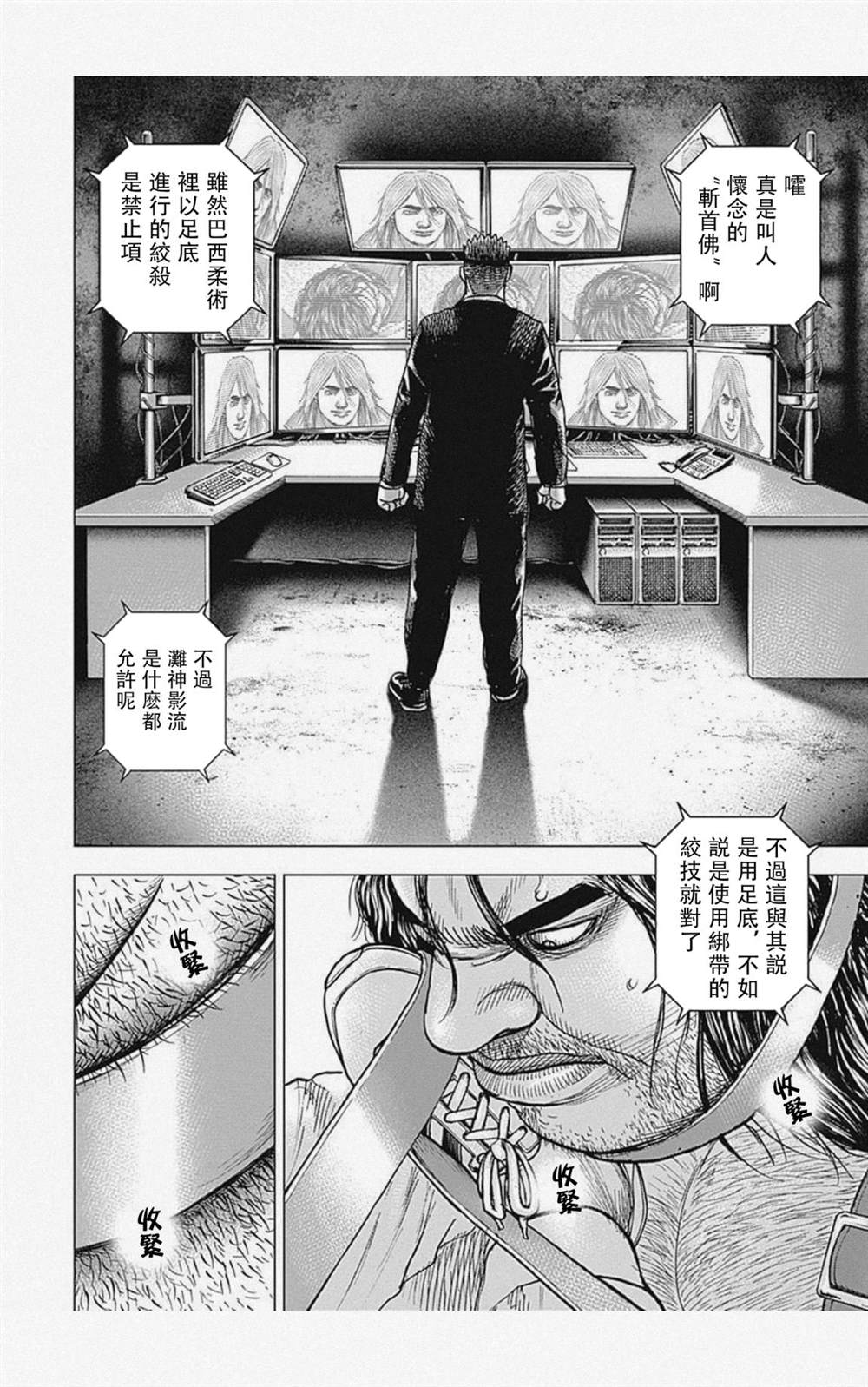 《滩神影流 龙之继承者》漫画最新章节第48话免费下拉式在线观看章节第【15】张图片