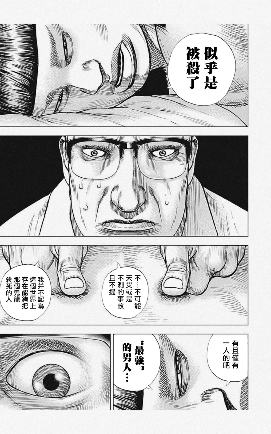 《滩神影流 龙之继承者》漫画最新章节第31话免费下拉式在线观看章节第【15】张图片