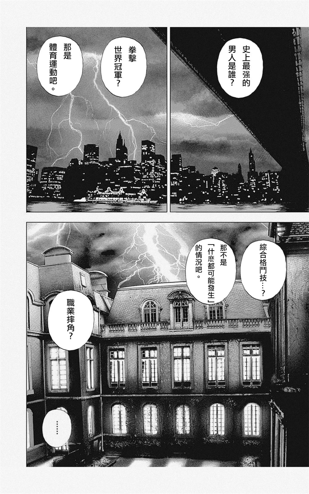 《滩神影流 龙之继承者》漫画最新章节第3话免费下拉式在线观看章节第【3】张图片