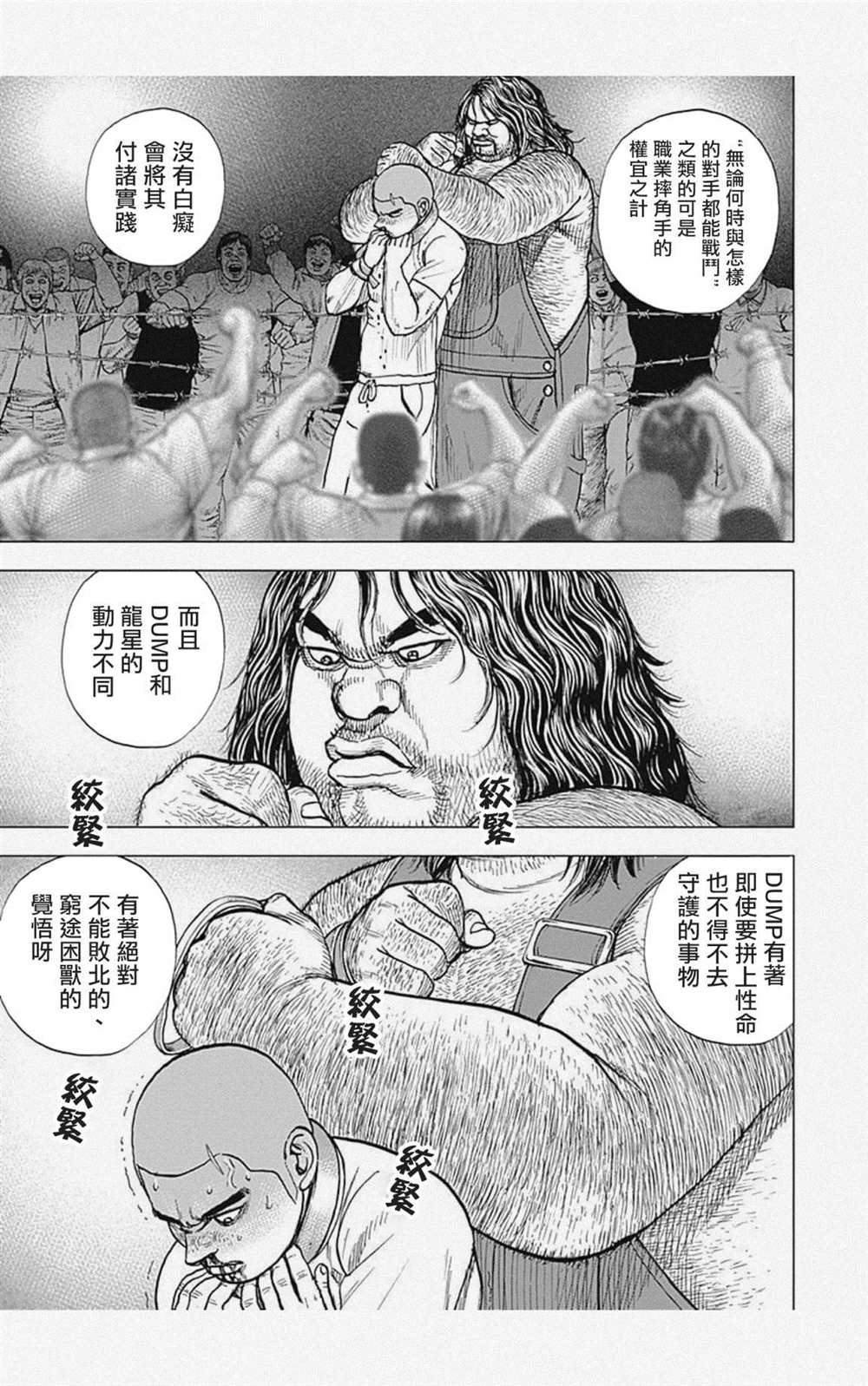 《滩神影流 龙之继承者》漫画最新章节第46话免费下拉式在线观看章节第【7】张图片