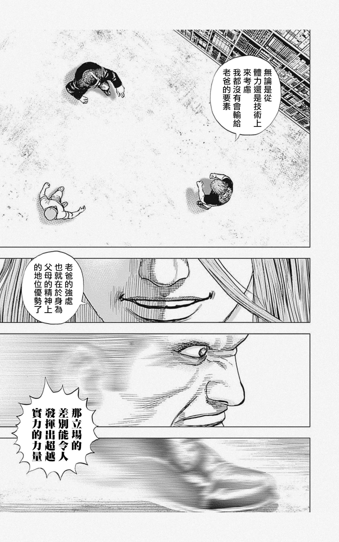 《滩神影流 龙之继承者》漫画最新章节第52话免费下拉式在线观看章节第【10】张图片