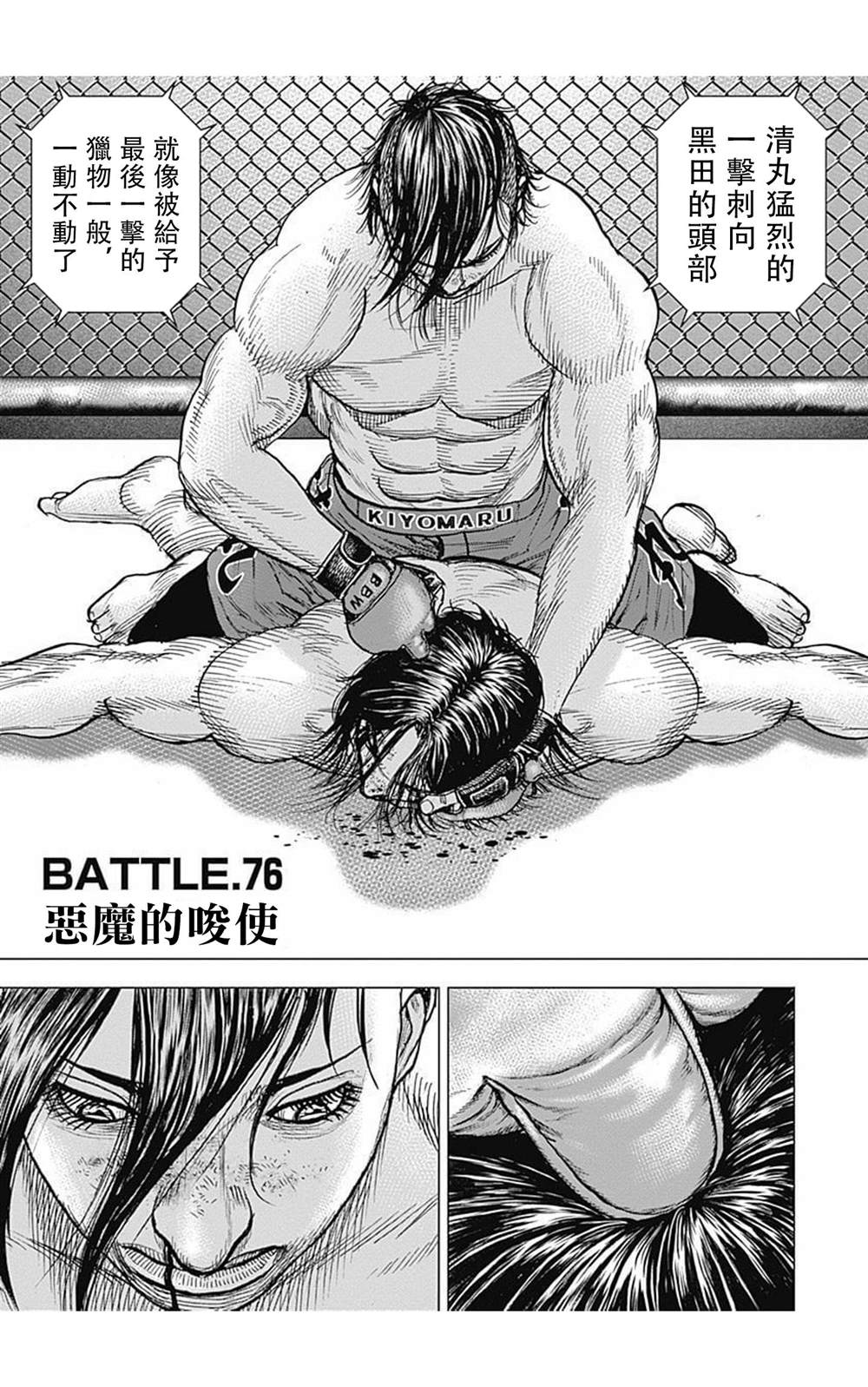 《滩神影流 龙之继承者》漫画最新章节第76话免费下拉式在线观看章节第【1】张图片