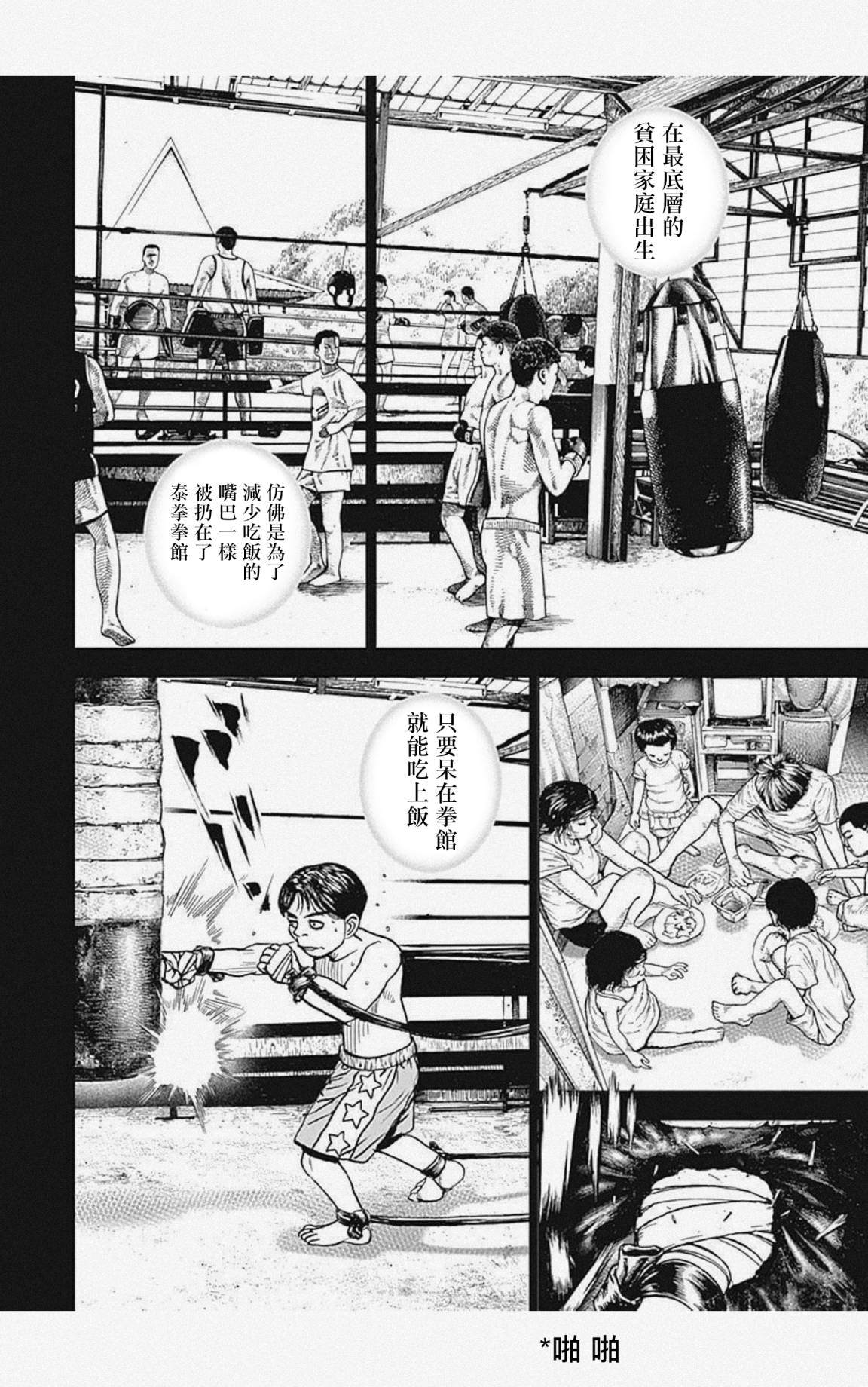 《滩神影流 龙之继承者》漫画最新章节第39话免费下拉式在线观看章节第【13】张图片