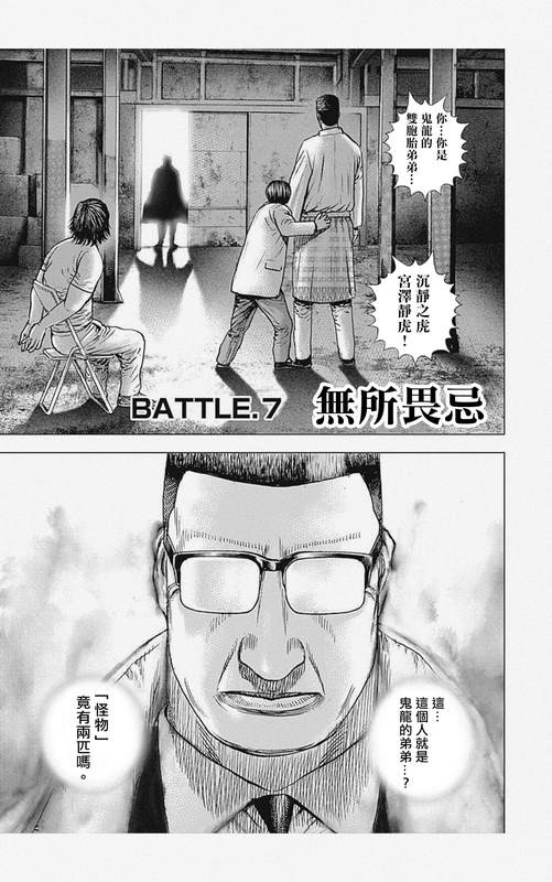 《滩神影流 龙之继承者》漫画最新章节第7话免费下拉式在线观看章节第【1】张图片