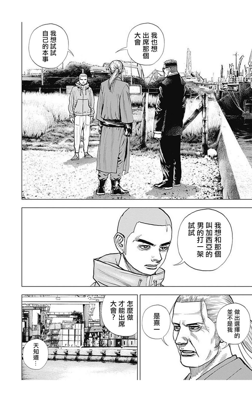 《滩神影流 龙之继承者》漫画最新章节第97话免费下拉式在线观看章节第【6】张图片